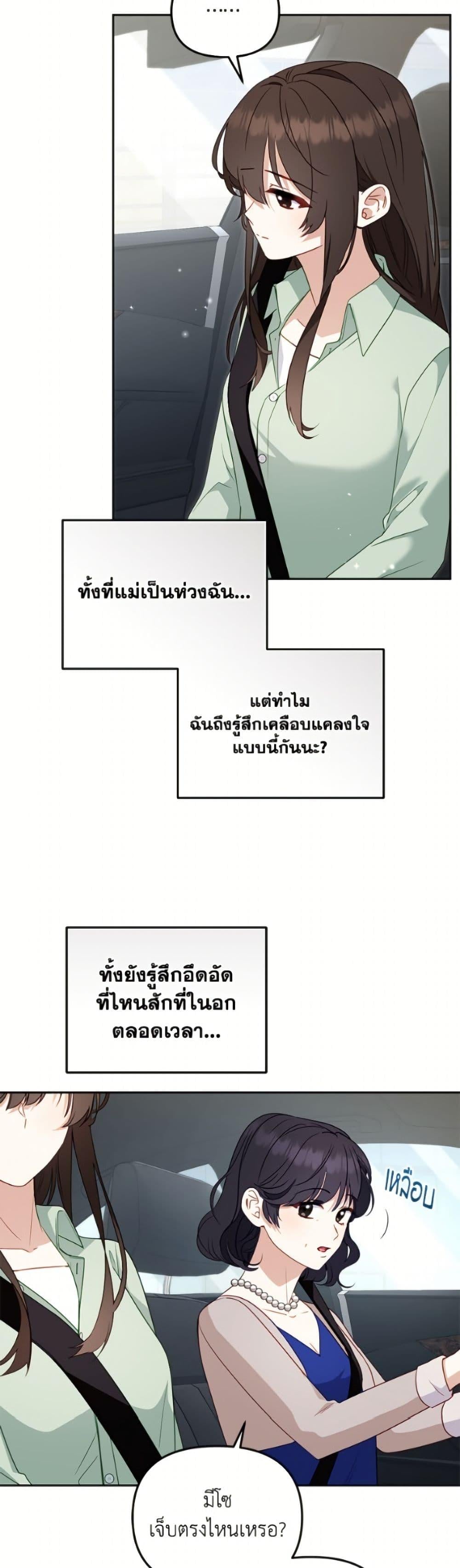I’m Being Raised by Villains เมื่อฉันถูกเลี้ยงโดยเหล่าวายร้าย ตอนที่ 111 page 12