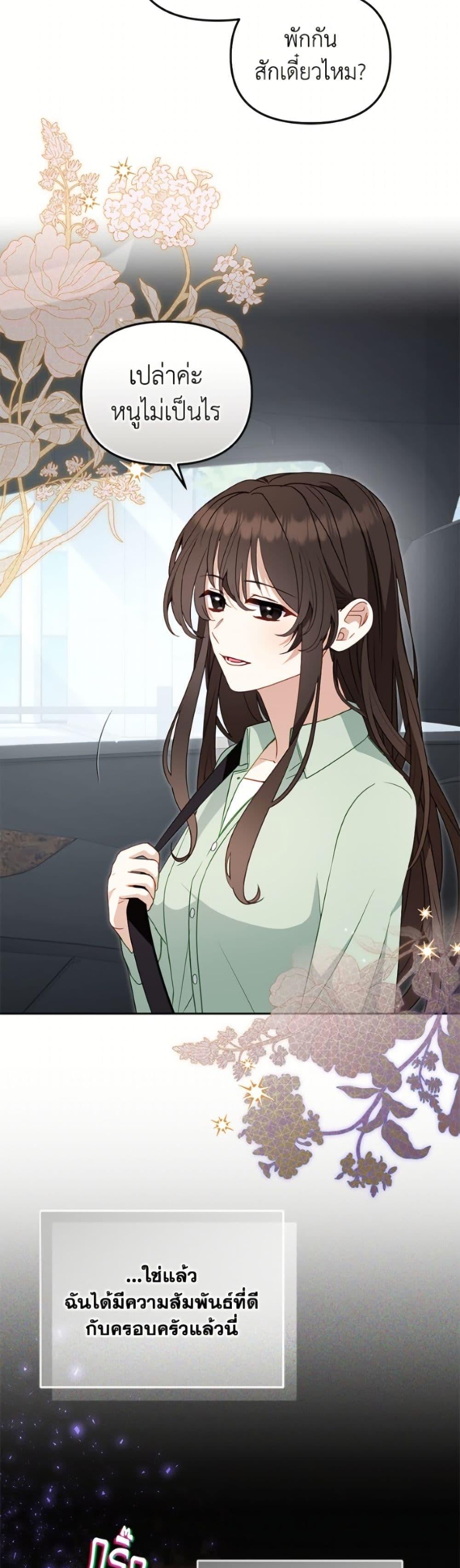 I’m Being Raised by Villains เมื่อฉันถูกเลี้ยงโดยเหล่าวายร้าย ตอนที่ 111 page 13