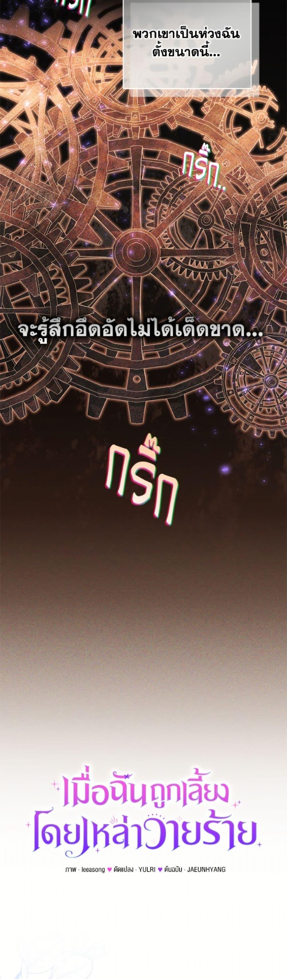 I’m Being Raised by Villains เมื่อฉันถูกเลี้ยงโดยเหล่าวายร้าย ตอนที่ 111 page 14