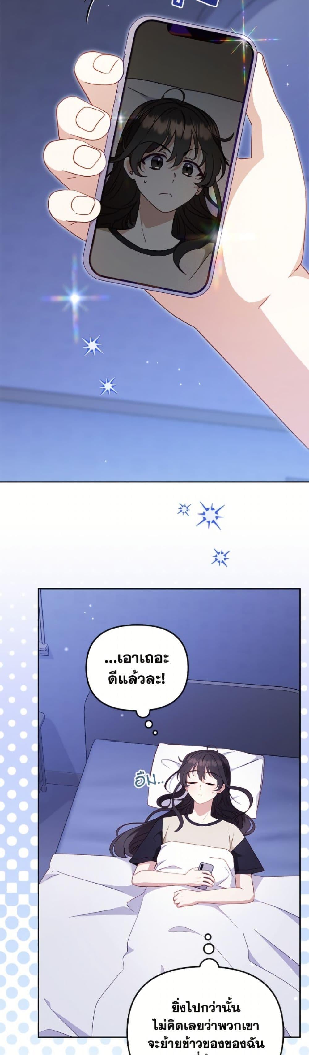 I’m Being Raised by Villains เมื่อฉันถูกเลี้ยงโดยเหล่าวายร้าย ตอนที่ 111 page 16