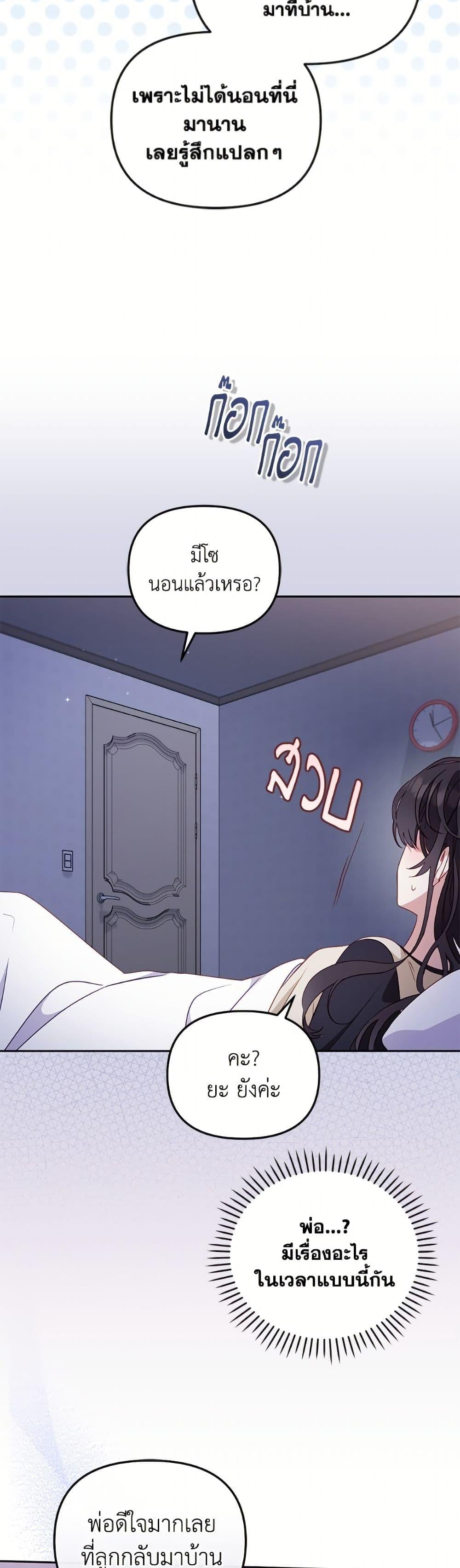 I’m Being Raised by Villains เมื่อฉันถูกเลี้ยงโดยเหล่าวายร้าย ตอนที่ 111 page 17