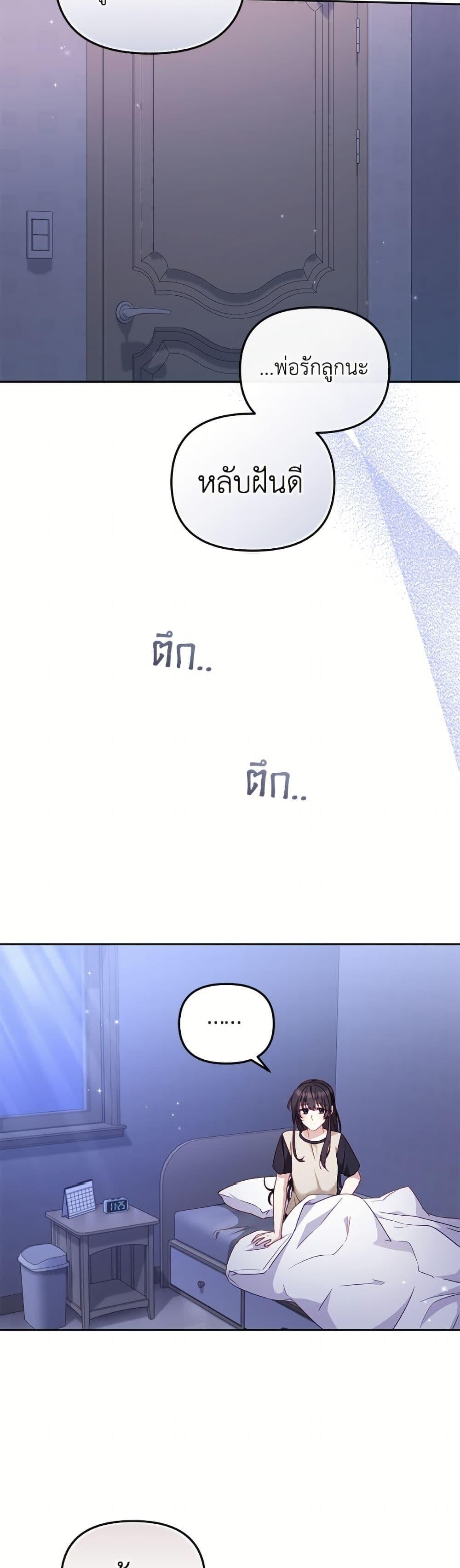 I’m Being Raised by Villains เมื่อฉันถูกเลี้ยงโดยเหล่าวายร้าย ตอนที่ 111 page 18