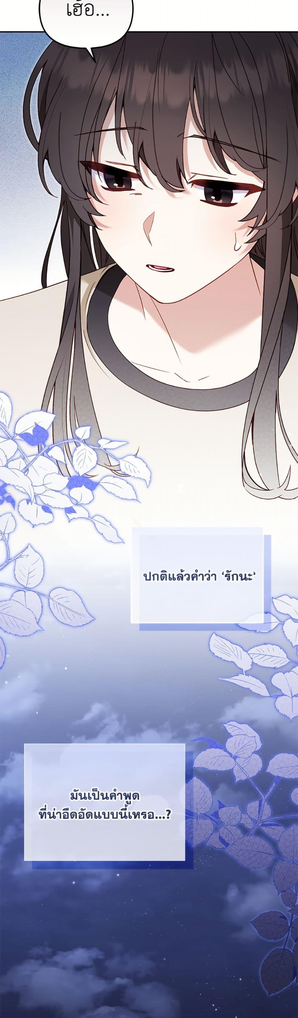 I’m Being Raised by Villains เมื่อฉันถูกเลี้ยงโดยเหล่าวายร้าย ตอนที่ 111 page 19