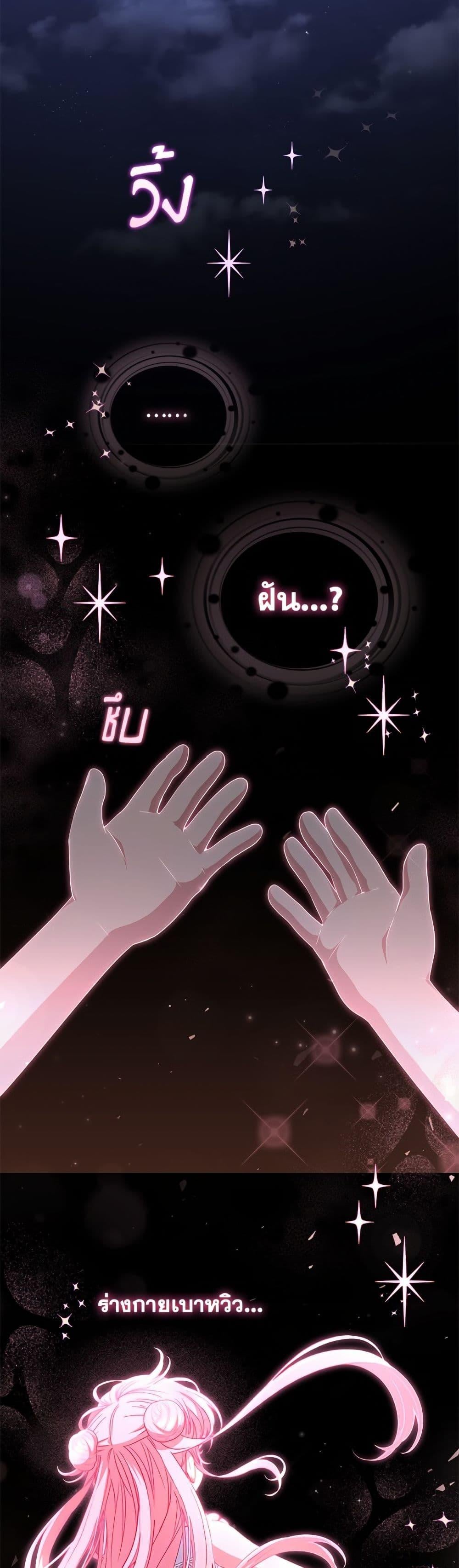 I’m Being Raised by Villains เมื่อฉันถูกเลี้ยงโดยเหล่าวายร้าย ตอนที่ 111 page 20