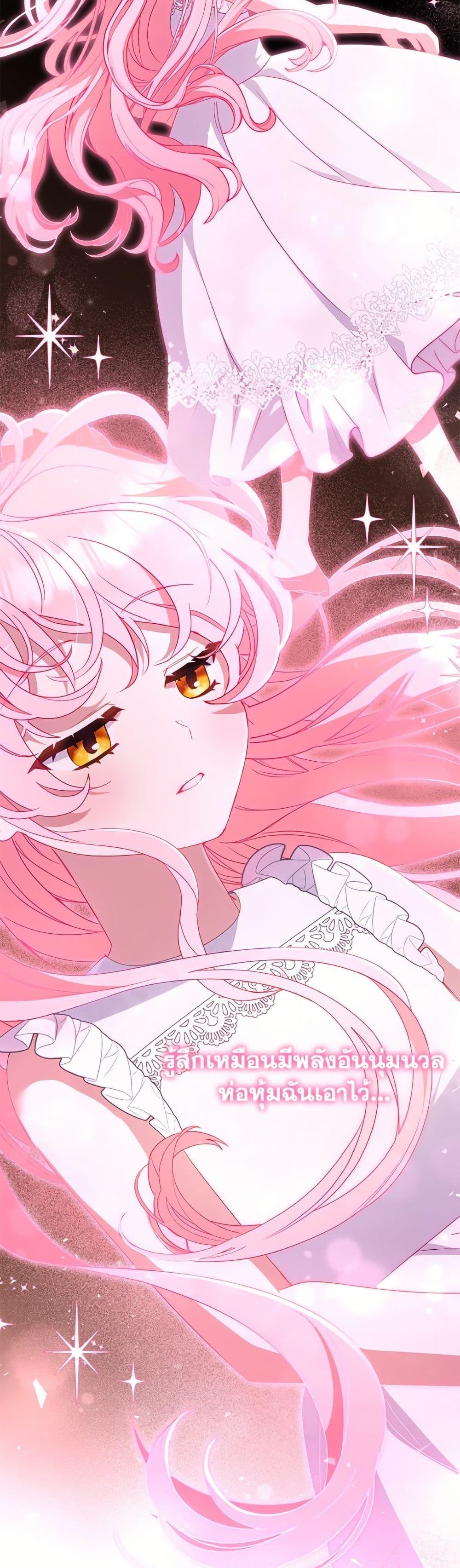 I’m Being Raised by Villains เมื่อฉันถูกเลี้ยงโดยเหล่าวายร้าย ตอนที่ 111 page 21