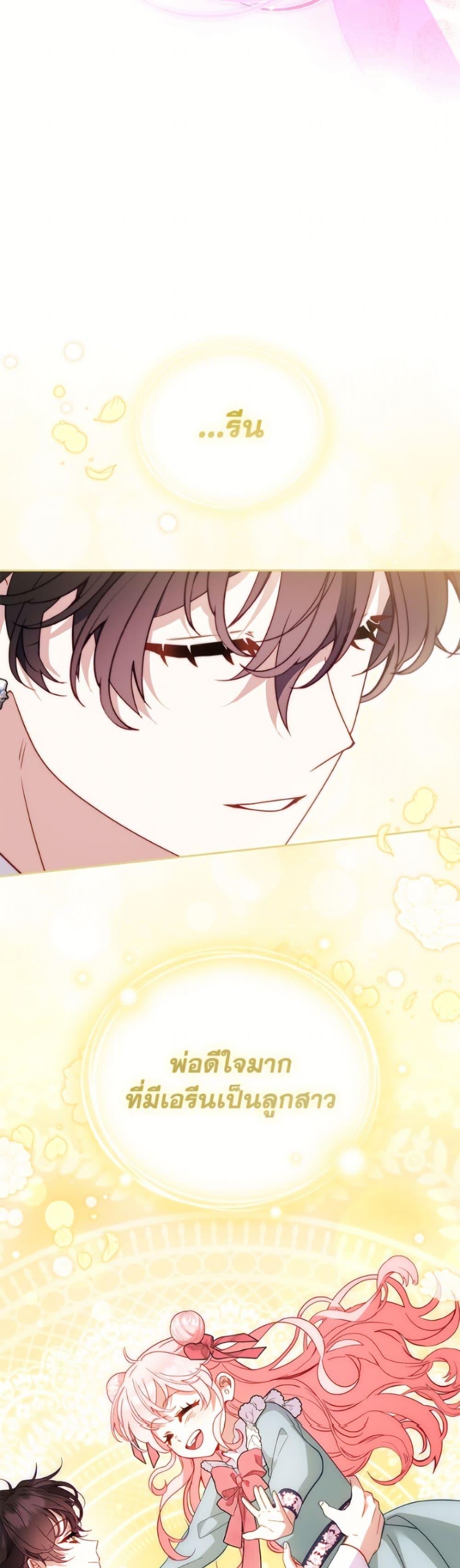 I’m Being Raised by Villains เมื่อฉันถูกเลี้ยงโดยเหล่าวายร้าย ตอนที่ 111 page 22
