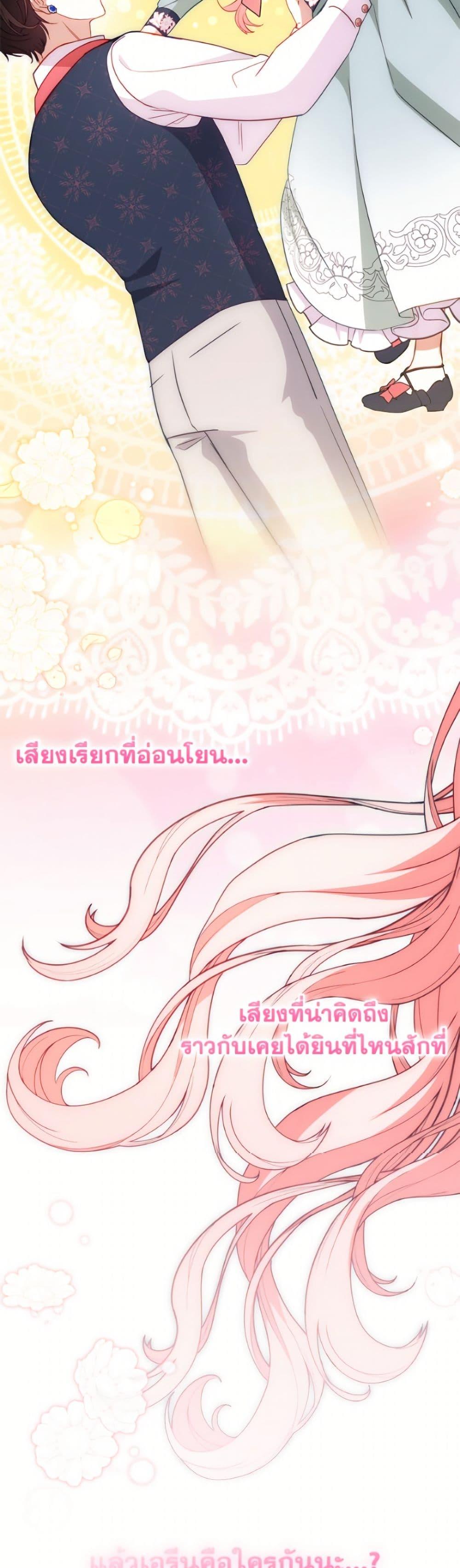 I’m Being Raised by Villains เมื่อฉันถูกเลี้ยงโดยเหล่าวายร้าย ตอนที่ 111 page 23