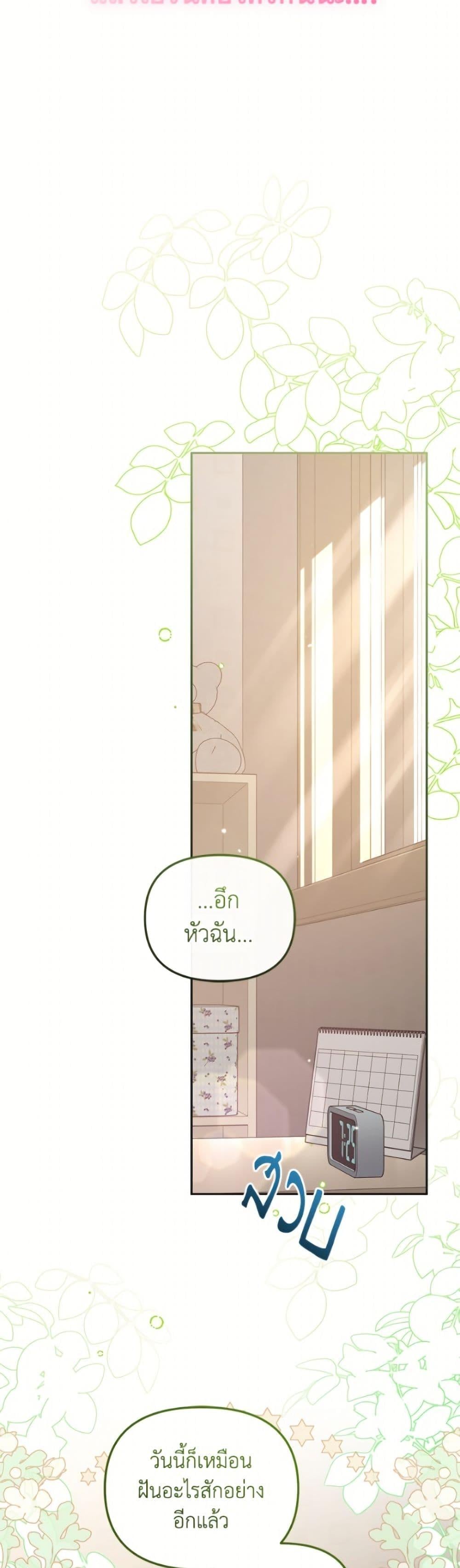 I’m Being Raised by Villains เมื่อฉันถูกเลี้ยงโดยเหล่าวายร้าย ตอนที่ 111 page 24