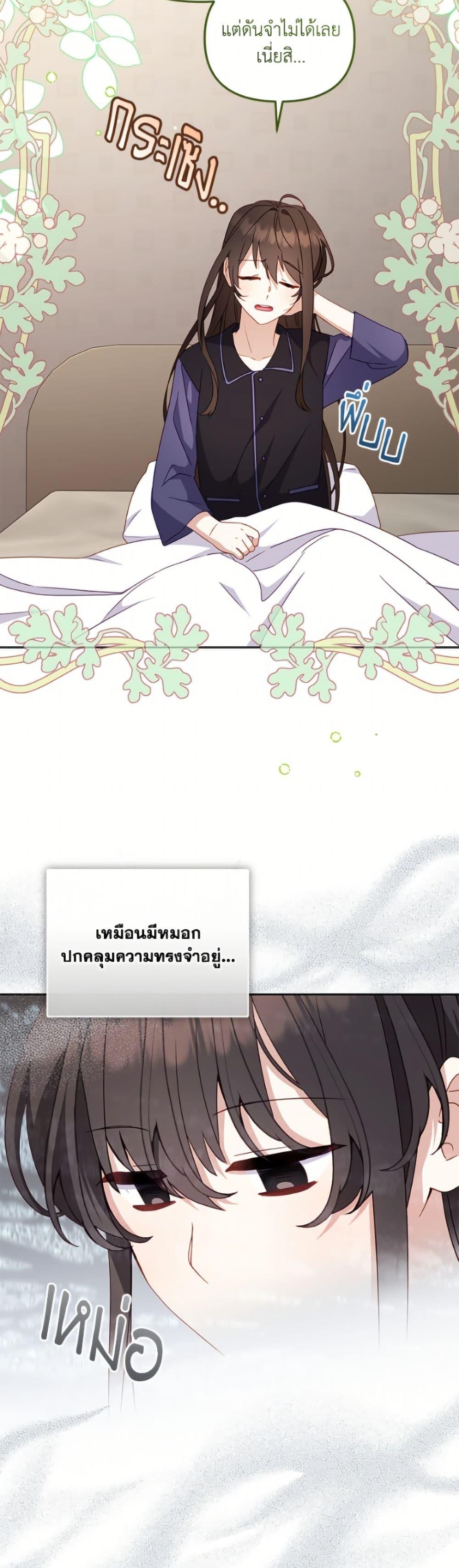 I’m Being Raised by Villains เมื่อฉันถูกเลี้ยงโดยเหล่าวายร้าย ตอนที่ 111 page 25