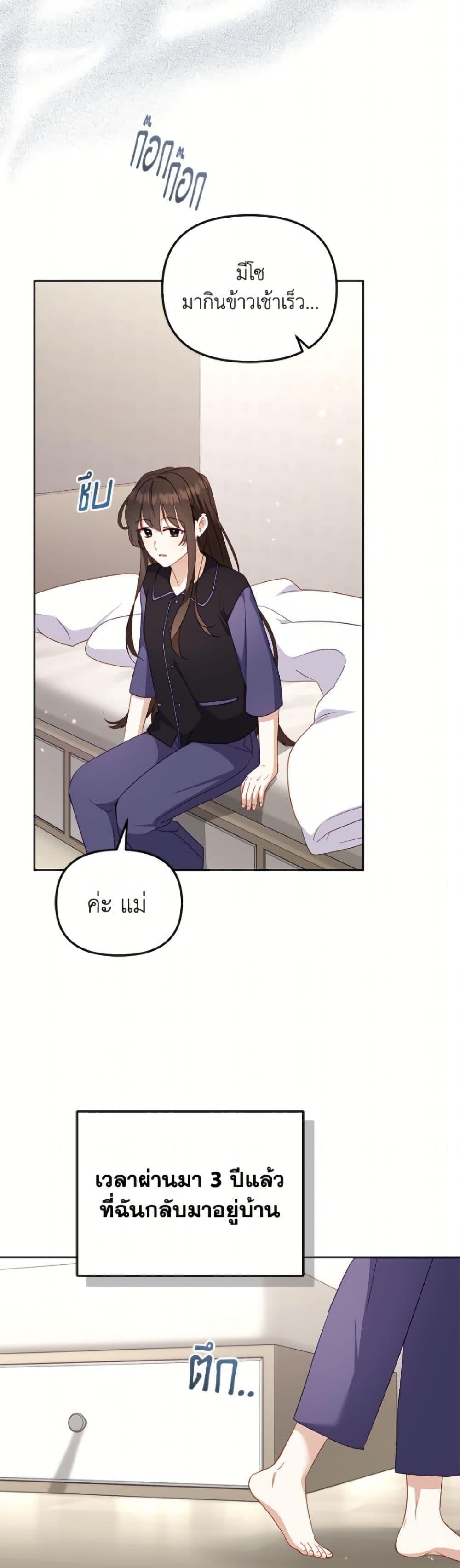 I’m Being Raised by Villains เมื่อฉันถูกเลี้ยงโดยเหล่าวายร้าย ตอนที่ 111 page 26