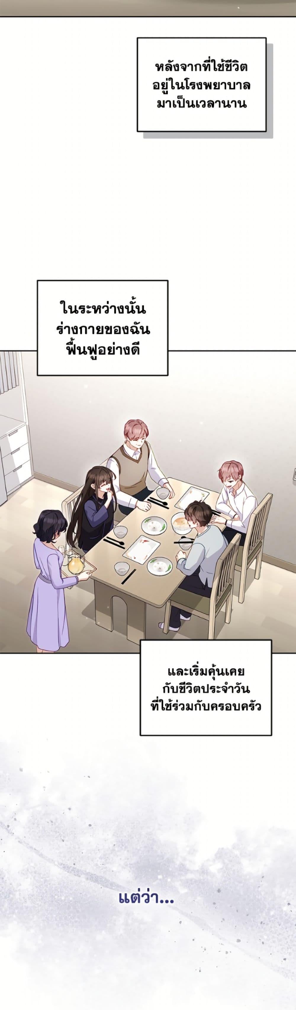 I’m Being Raised by Villains เมื่อฉันถูกเลี้ยงโดยเหล่าวายร้าย ตอนที่ 111 page 27