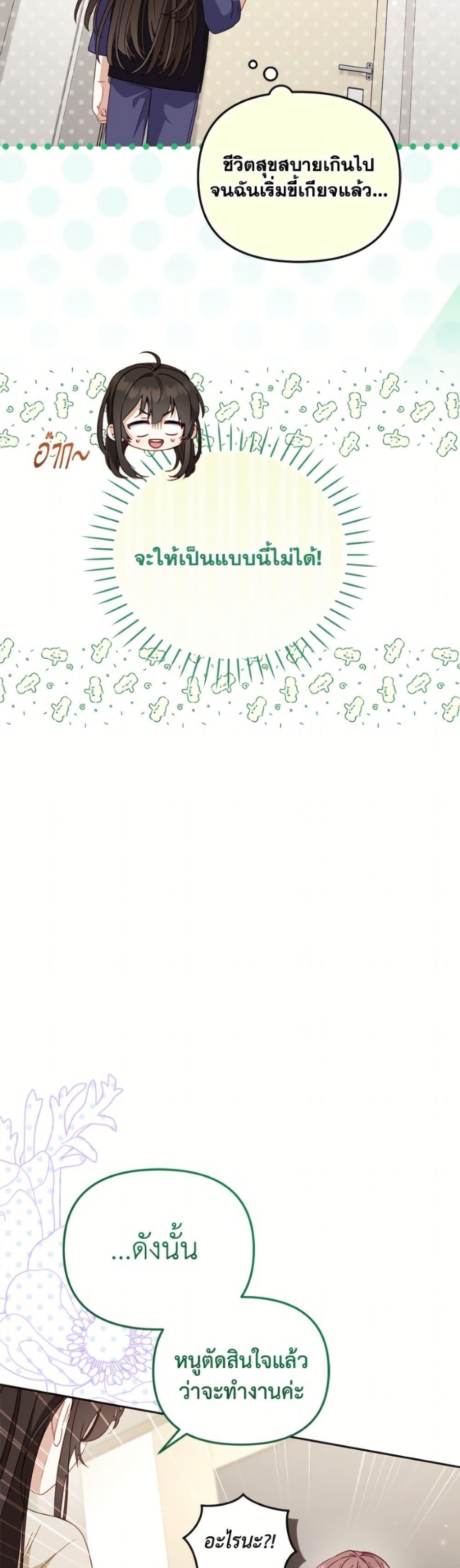 I’m Being Raised by Villains เมื่อฉันถูกเลี้ยงโดยเหล่าวายร้าย ตอนที่ 111 page 29