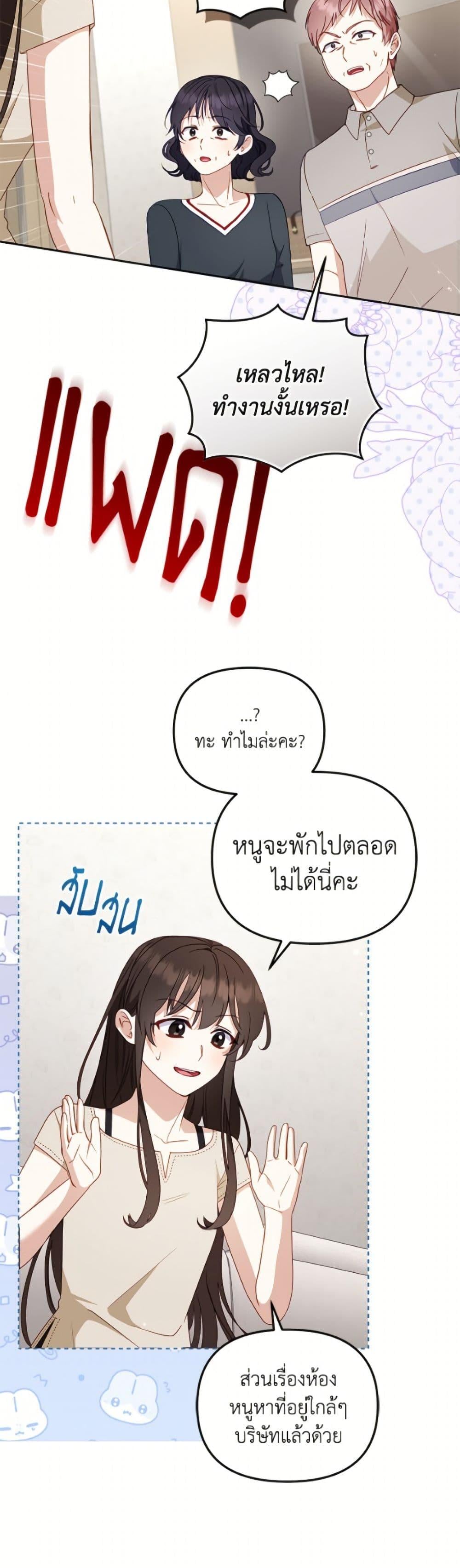 I’m Being Raised by Villains เมื่อฉันถูกเลี้ยงโดยเหล่าวายร้าย ตอนที่ 111 page 30
