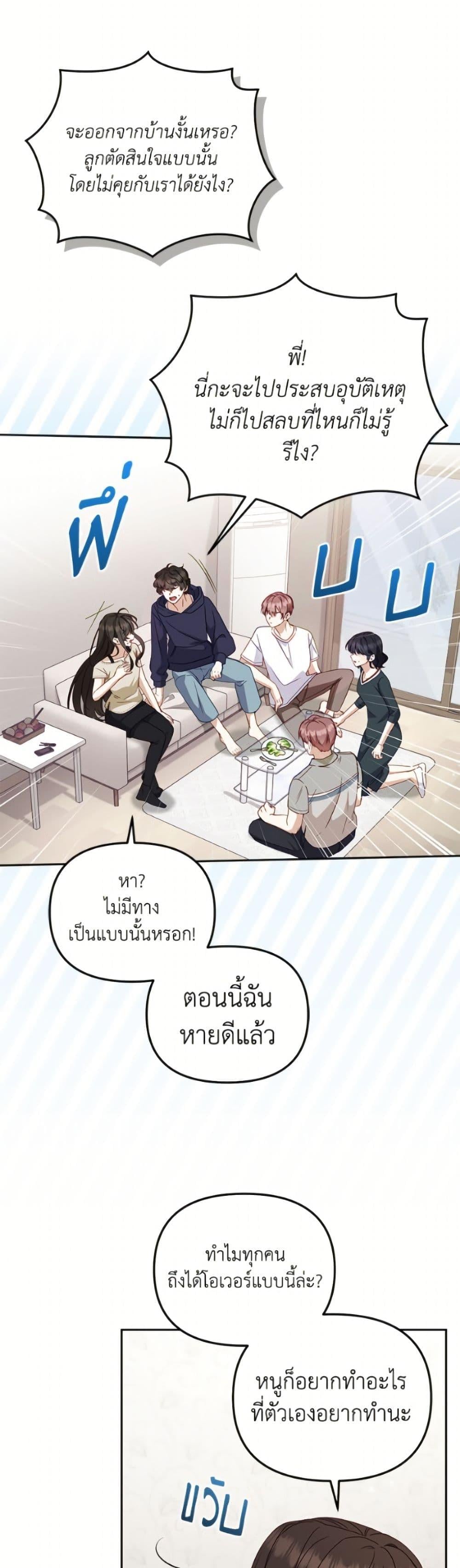 I’m Being Raised by Villains เมื่อฉันถูกเลี้ยงโดยเหล่าวายร้าย ตอนที่ 111 page 31