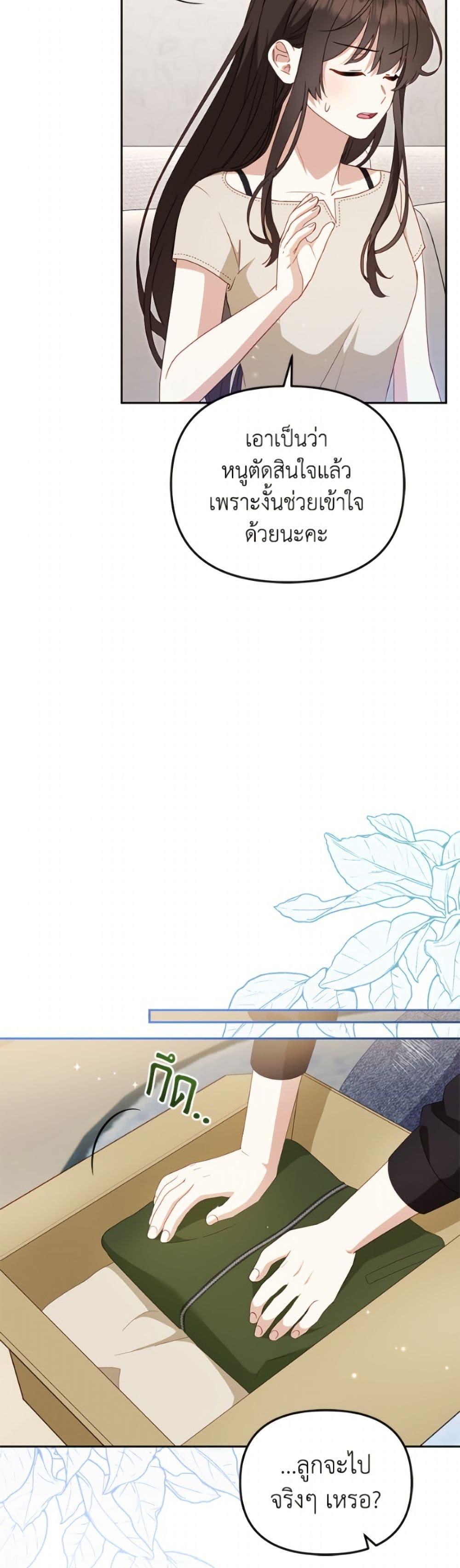 I’m Being Raised by Villains เมื่อฉันถูกเลี้ยงโดยเหล่าวายร้าย ตอนที่ 111 page 32