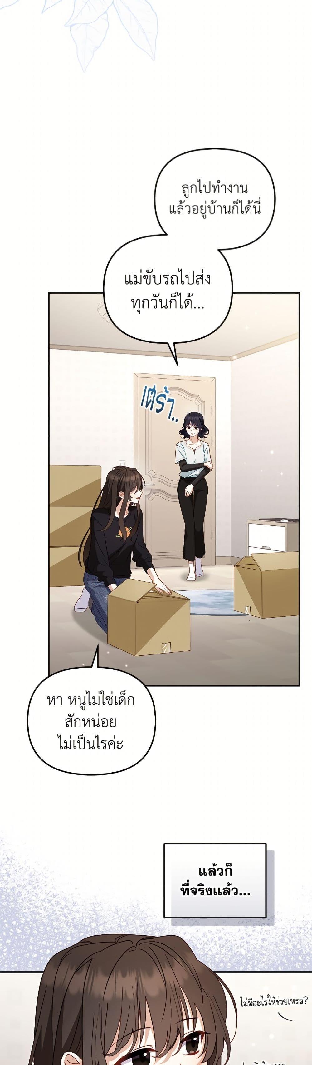 I’m Being Raised by Villains เมื่อฉันถูกเลี้ยงโดยเหล่าวายร้าย ตอนที่ 111 page 33