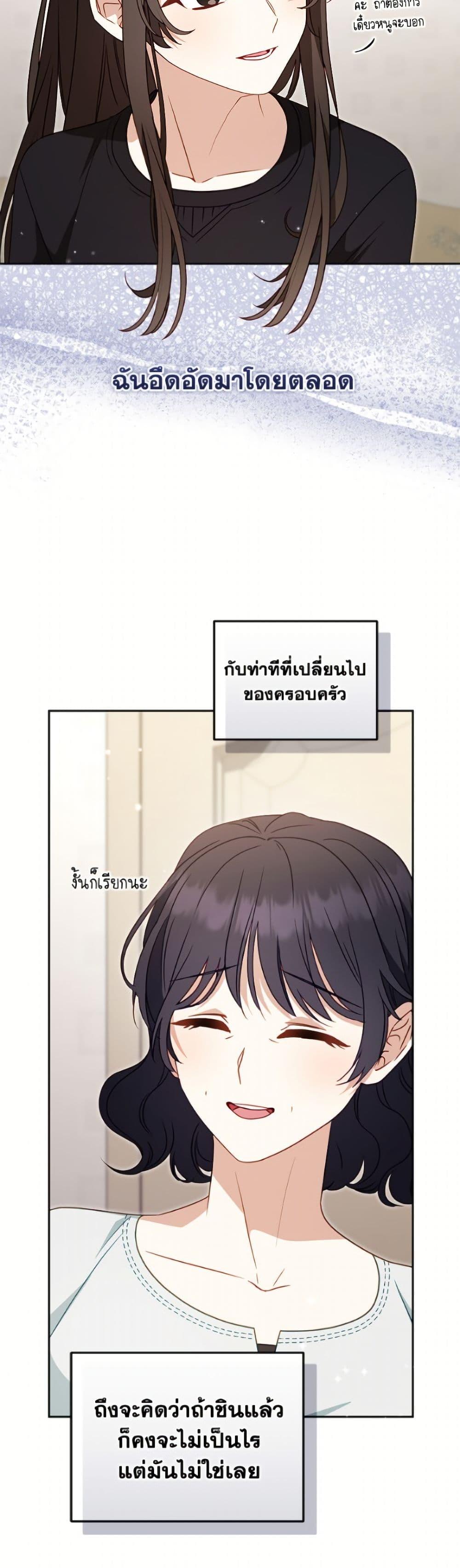 I’m Being Raised by Villains เมื่อฉันถูกเลี้ยงโดยเหล่าวายร้าย ตอนที่ 111 page 34