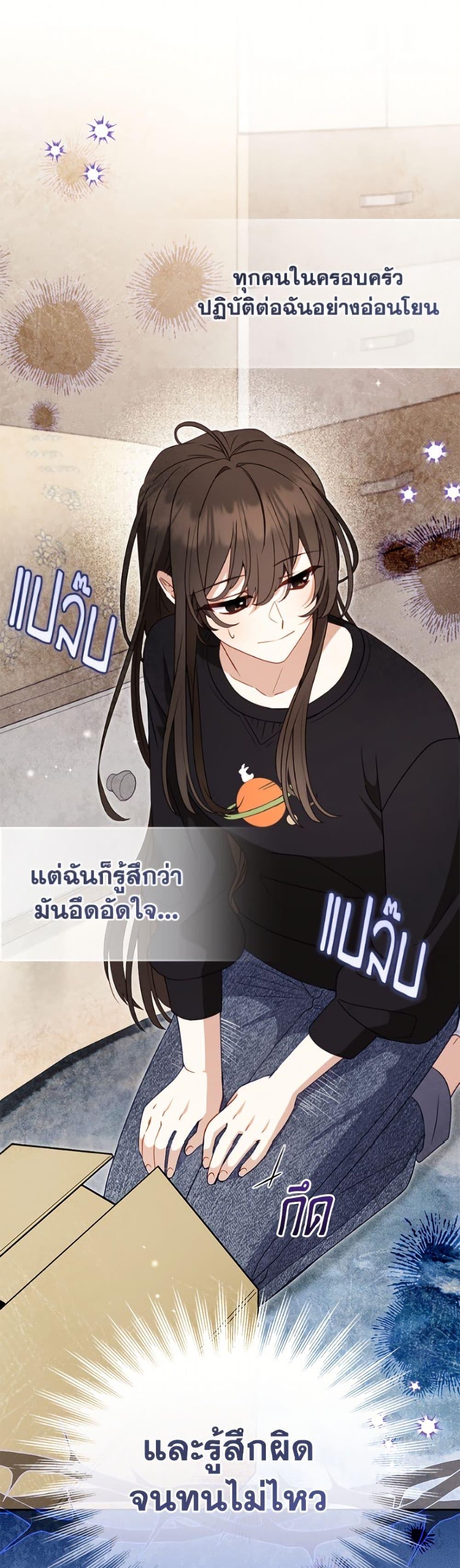 I’m Being Raised by Villains เมื่อฉันถูกเลี้ยงโดยเหล่าวายร้าย ตอนที่ 111 page 35