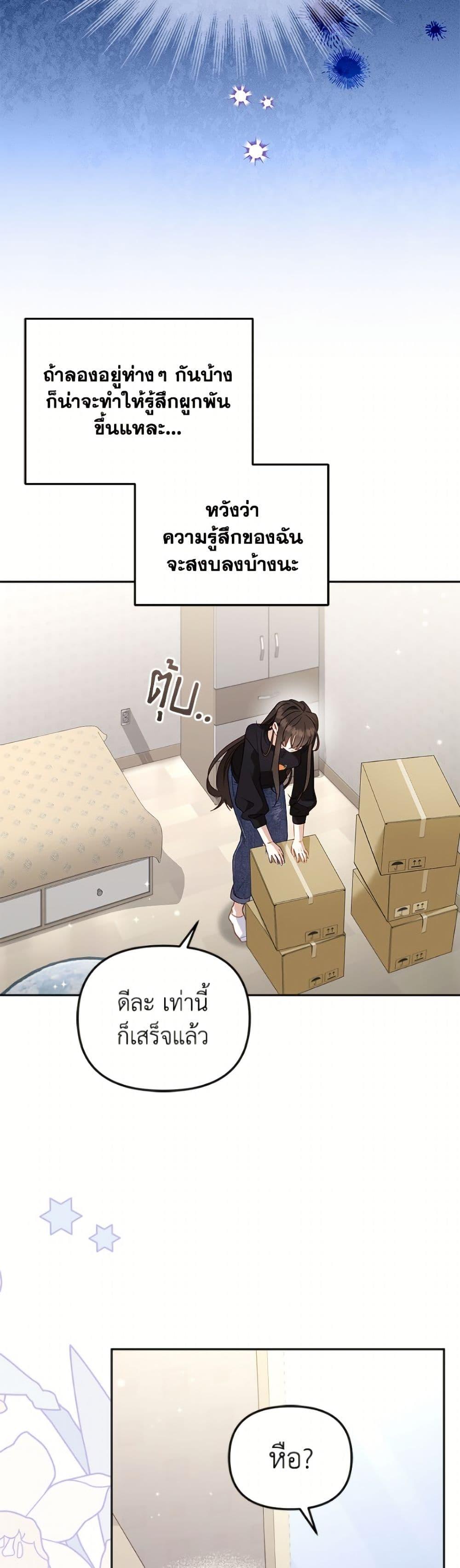 I’m Being Raised by Villains เมื่อฉันถูกเลี้ยงโดยเหล่าวายร้าย ตอนที่ 111 page 36