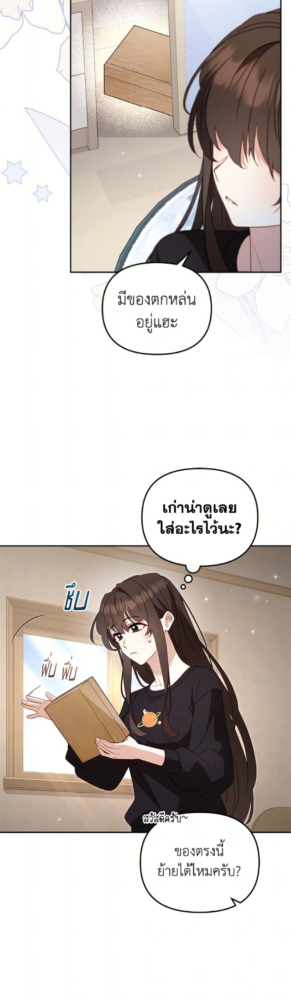 I’m Being Raised by Villains เมื่อฉันถูกเลี้ยงโดยเหล่าวายร้าย ตอนที่ 111 page 37