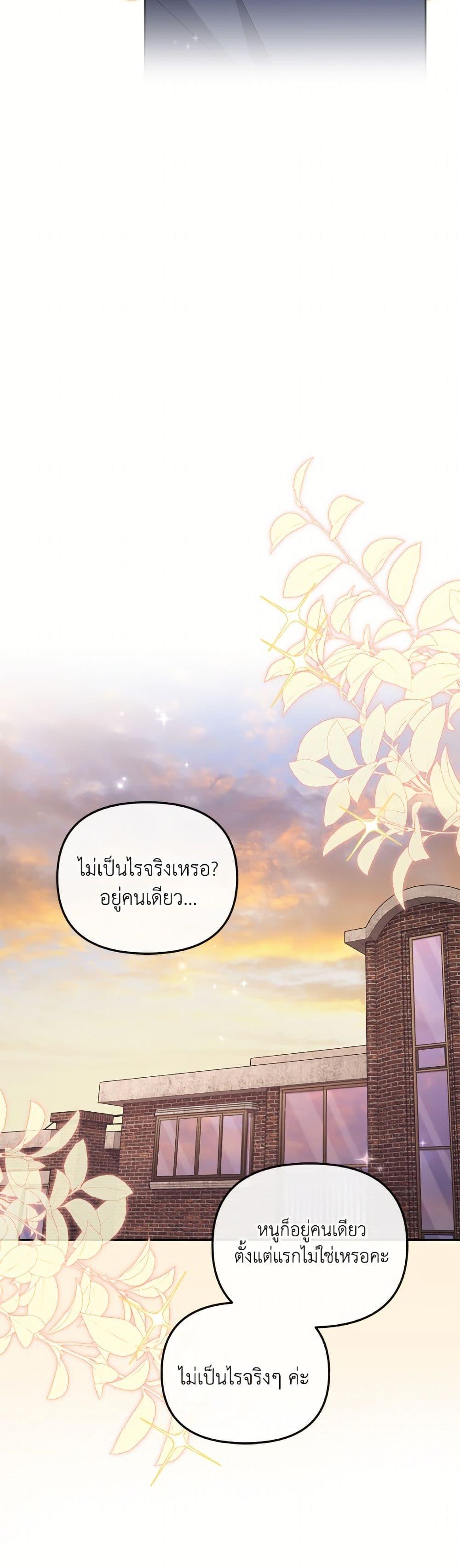 I’m Being Raised by Villains เมื่อฉันถูกเลี้ยงโดยเหล่าวายร้าย ตอนที่ 111 page 39