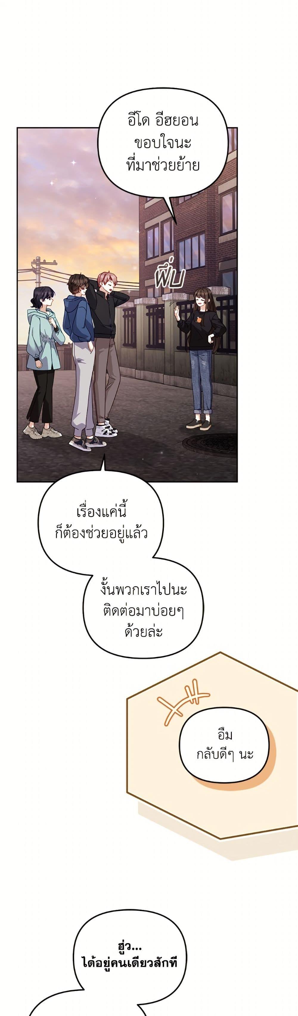 I’m Being Raised by Villains เมื่อฉันถูกเลี้ยงโดยเหล่าวายร้าย ตอนที่ 111 page 40