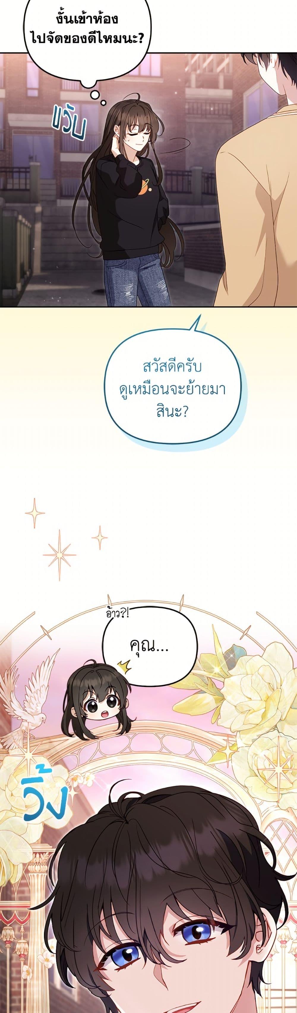 I’m Being Raised by Villains เมื่อฉันถูกเลี้ยงโดยเหล่าวายร้าย ตอนที่ 111 page 41