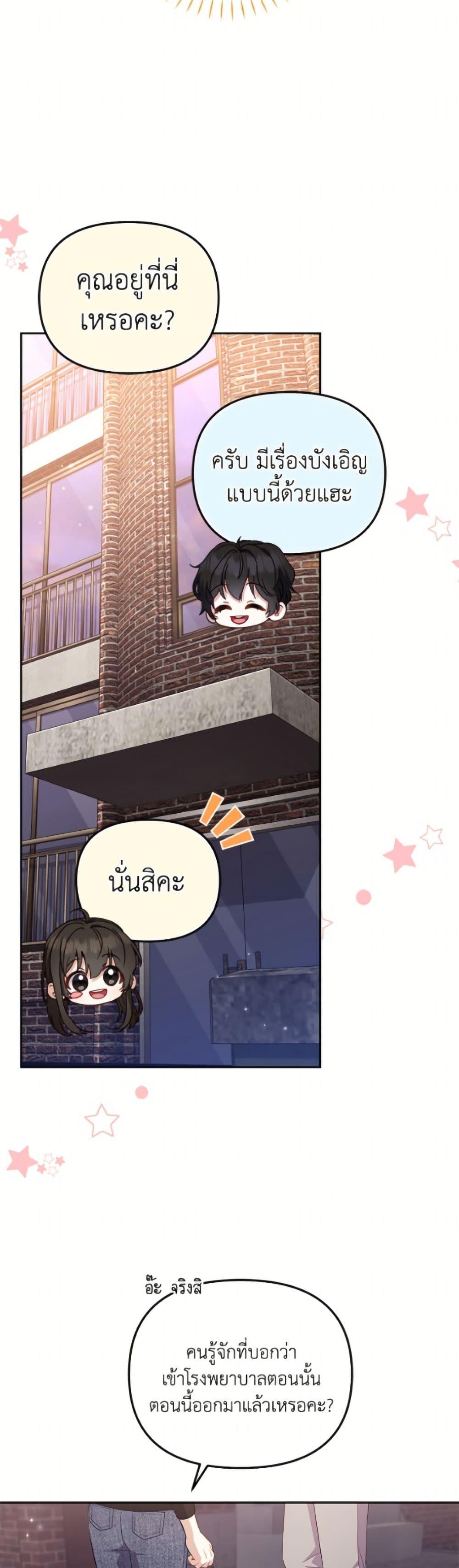 I’m Being Raised by Villains เมื่อฉันถูกเลี้ยงโดยเหล่าวายร้าย ตอนที่ 111 page 43