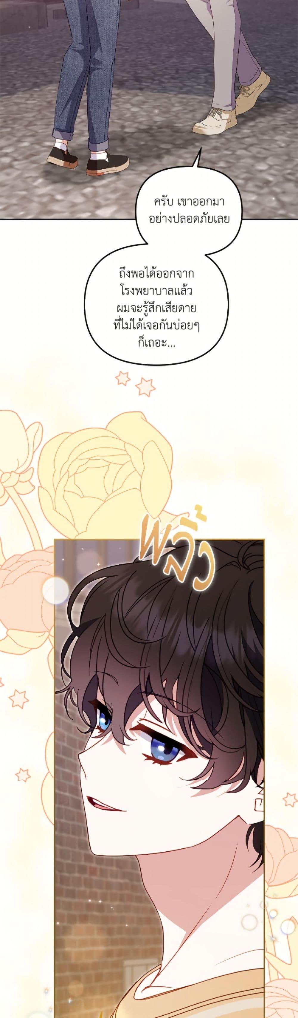I’m Being Raised by Villains เมื่อฉันถูกเลี้ยงโดยเหล่าวายร้าย ตอนที่ 111 page 44