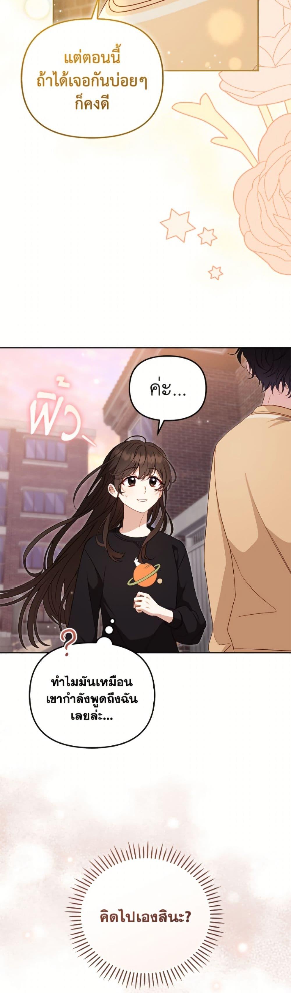 I’m Being Raised by Villains เมื่อฉันถูกเลี้ยงโดยเหล่าวายร้าย ตอนที่ 111 page 45