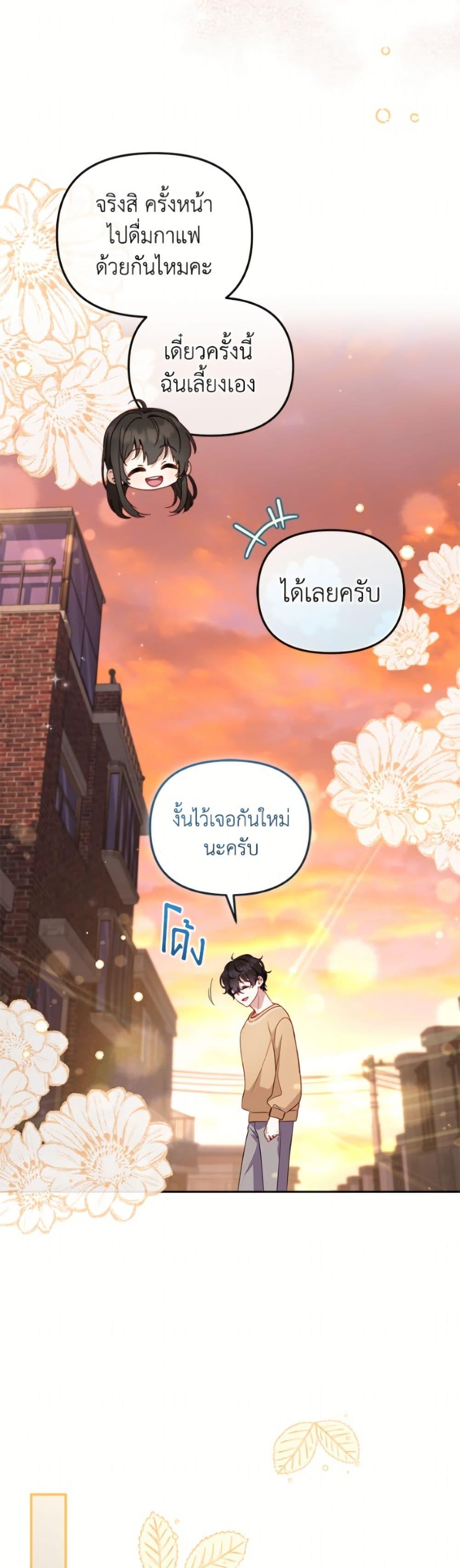 I’m Being Raised by Villains เมื่อฉันถูกเลี้ยงโดยเหล่าวายร้าย ตอนที่ 111 page 46