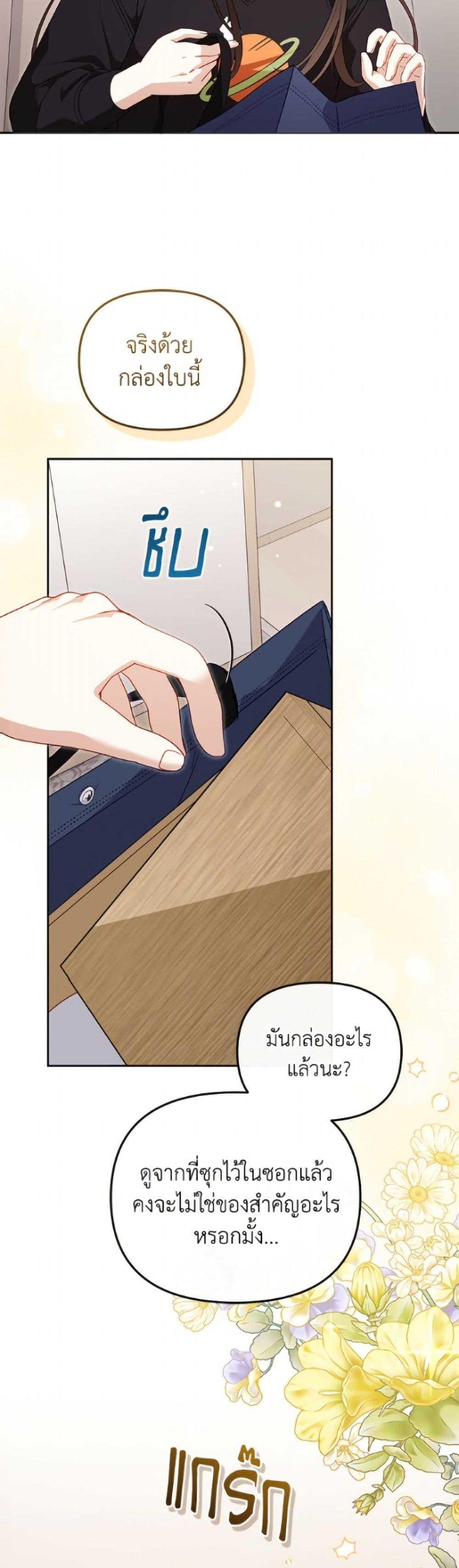 I’m Being Raised by Villains เมื่อฉันถูกเลี้ยงโดยเหล่าวายร้าย ตอนที่ 111 page 48