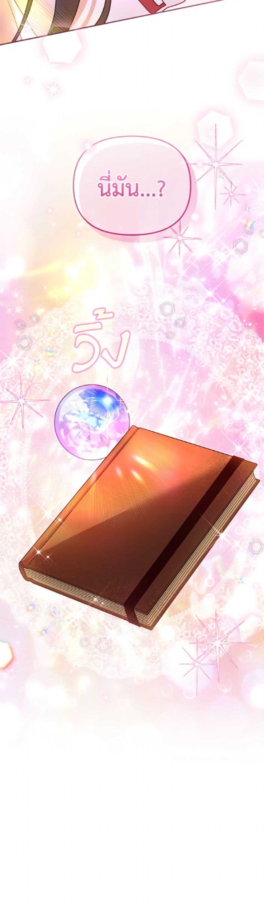 I’m Being Raised by Villains เมื่อฉันถูกเลี้ยงโดยเหล่าวายร้าย ตอนที่ 111 page 50