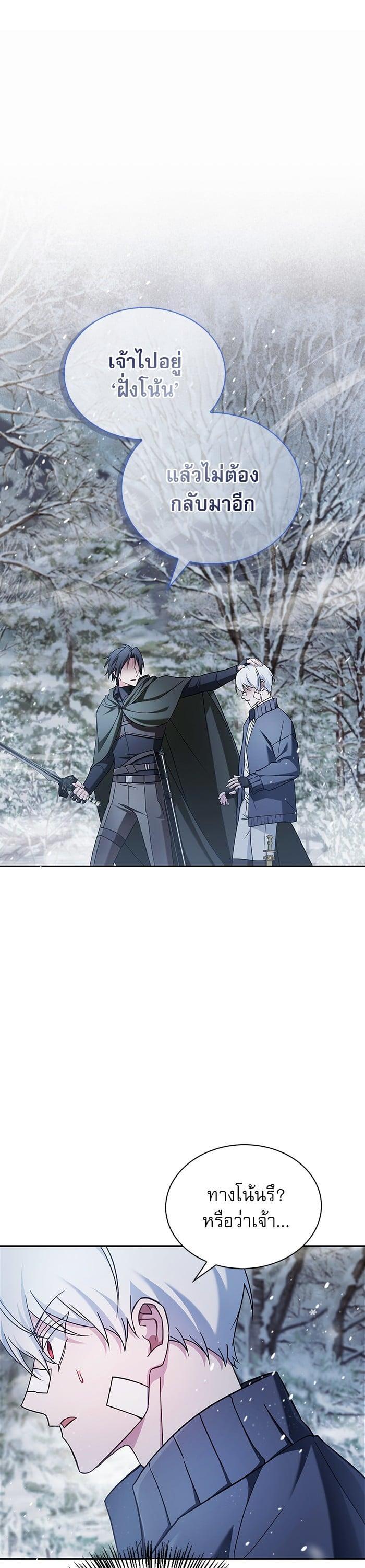 I’m Not That Kind of Talent ผมไม่ได้เก่งอย่างที่คิด ตอนที่ 74 page 0