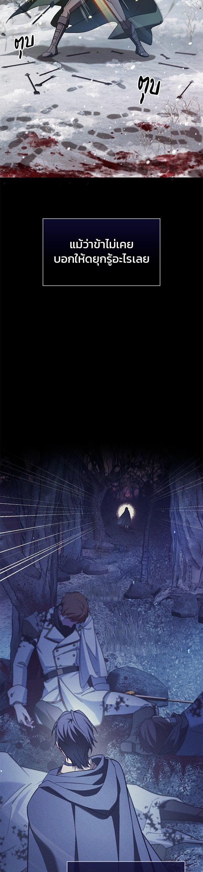 I’m Not That Kind of Talent ผมไม่ได้เก่งอย่างที่คิด ตอนที่ 74 page 6