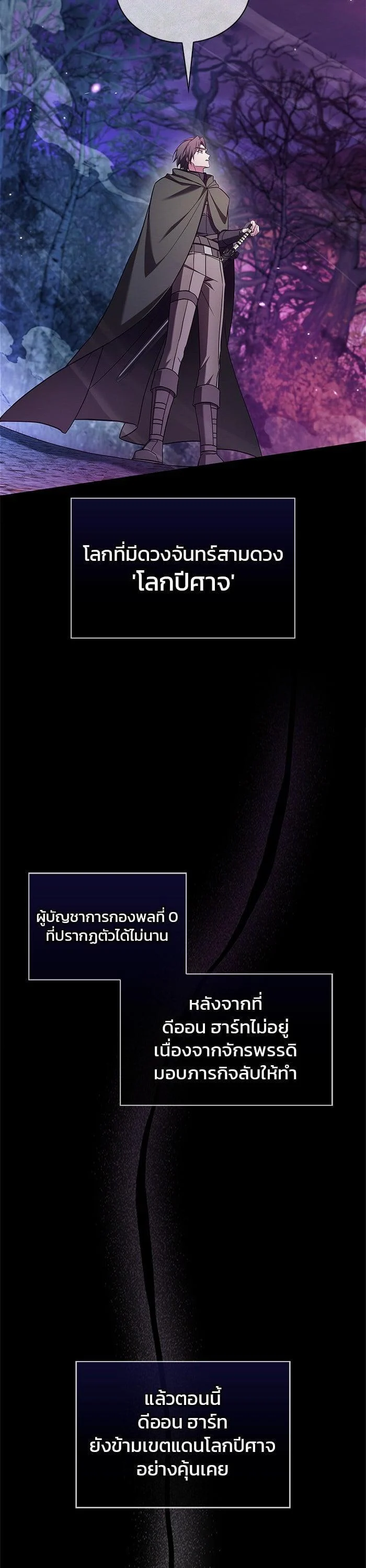 I’m Not That Kind of Talent ผมไม่ได้เก่งอย่างที่คิด ตอนที่ 74 page 8