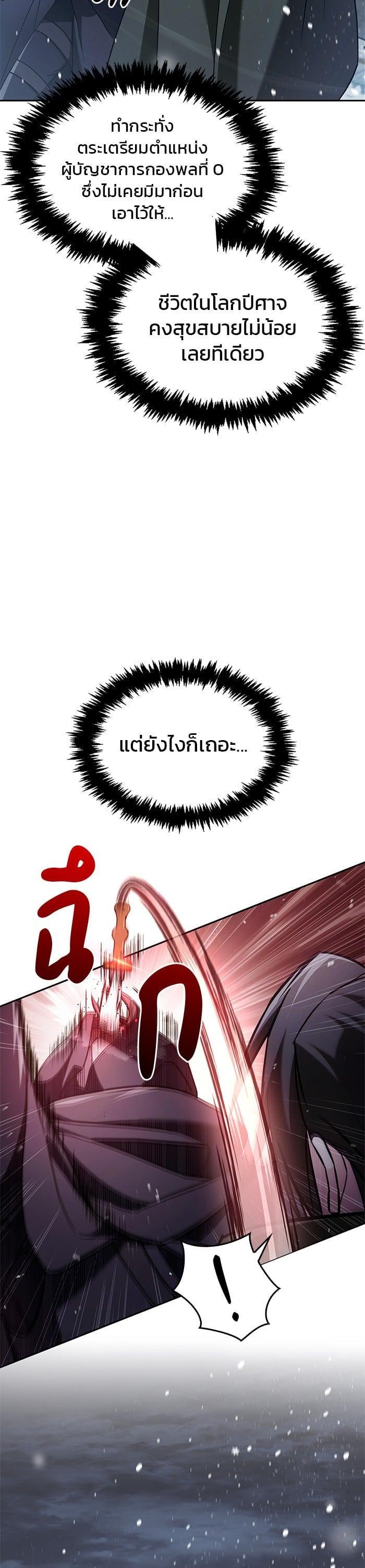 I’m Not That Kind of Talent ผมไม่ได้เก่งอย่างที่คิด ตอนที่ 74 page 11