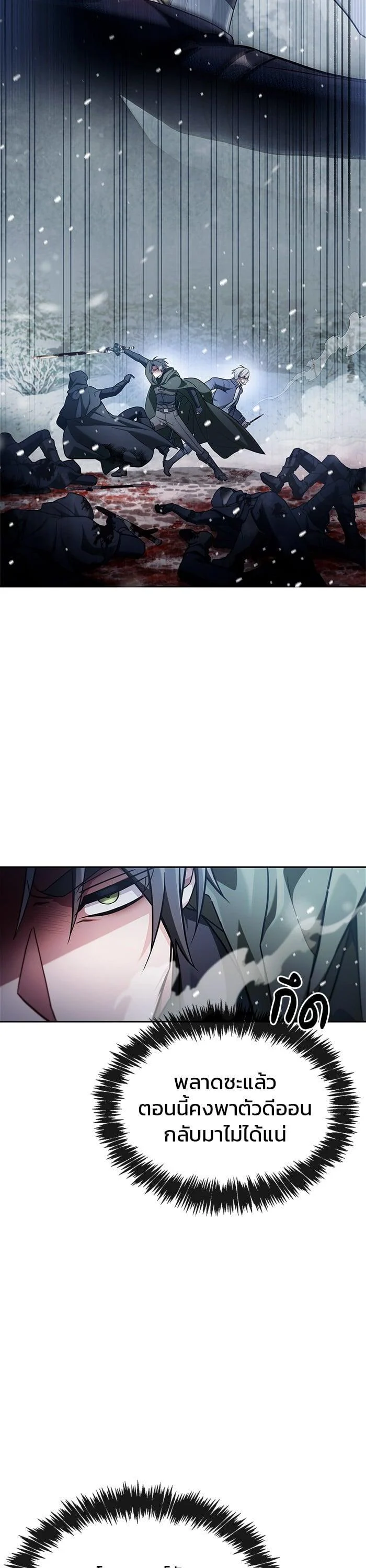 I’m Not That Kind of Talent ผมไม่ได้เก่งอย่างที่คิด ตอนที่ 74 page 14