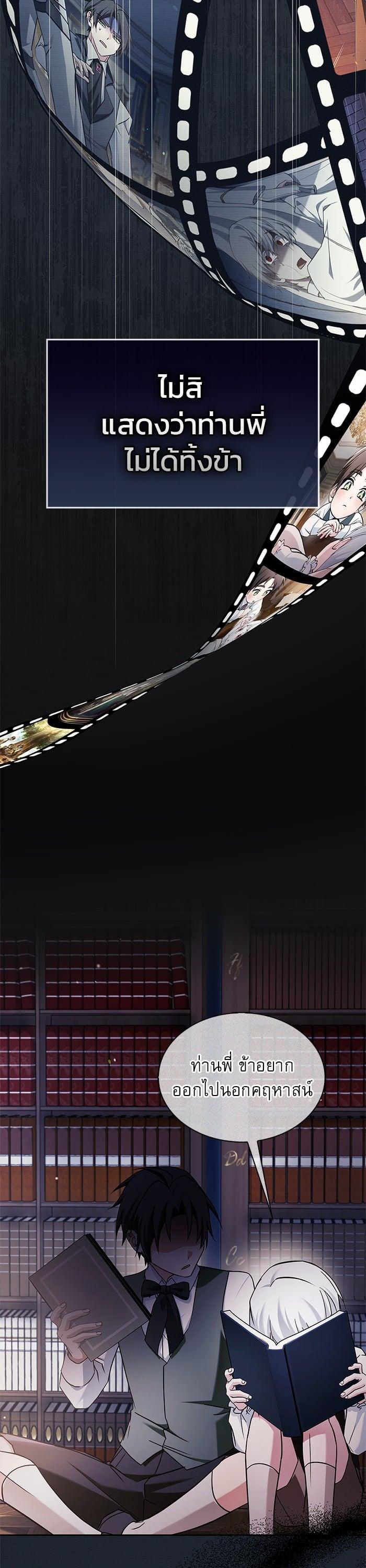 I’m Not That Kind of Talent ผมไม่ได้เก่งอย่างที่คิด ตอนที่ 74 page 21