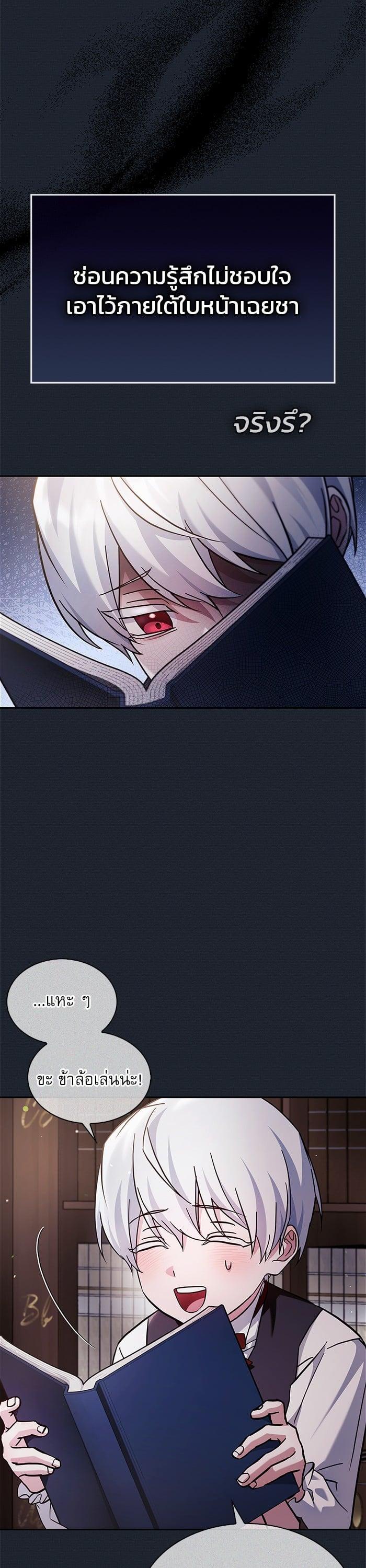 I’m Not That Kind of Talent ผมไม่ได้เก่งอย่างที่คิด ตอนที่ 74 page 22