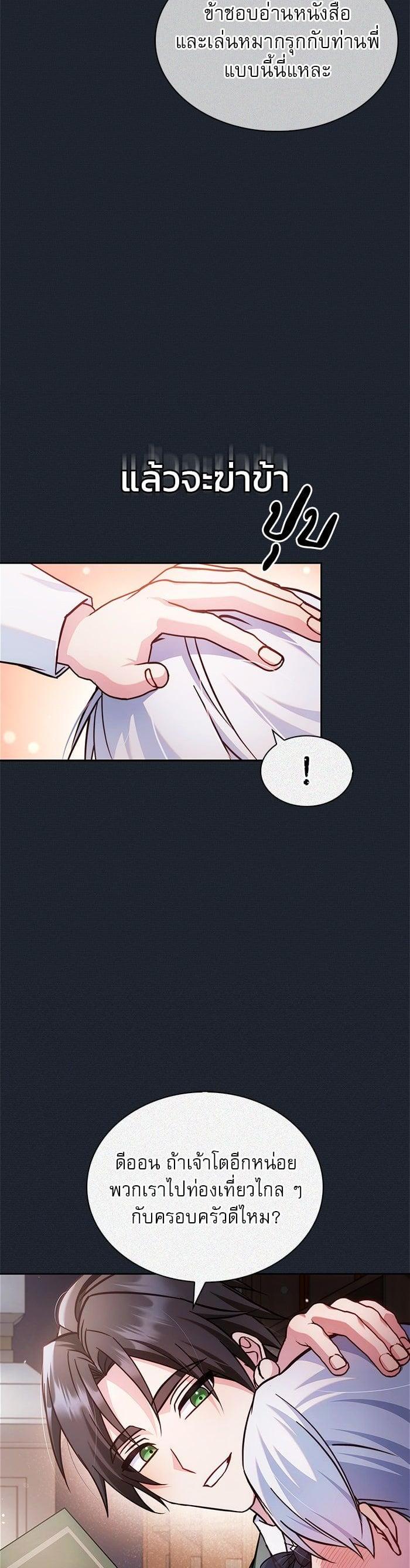 I’m Not That Kind of Talent ผมไม่ได้เก่งอย่างที่คิด ตอนที่ 74 page 23