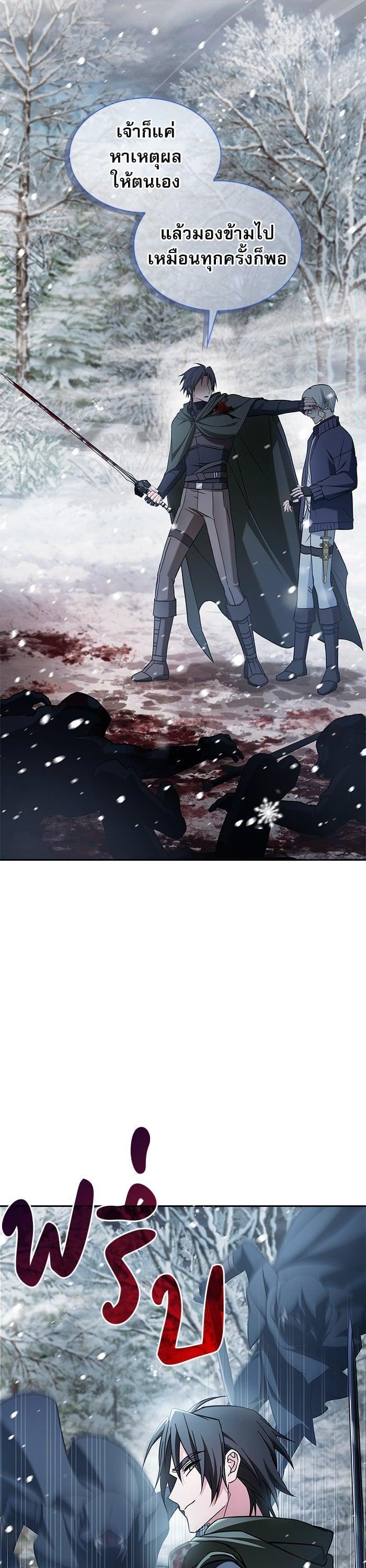 I’m Not That Kind of Talent ผมไม่ได้เก่งอย่างที่คิด ตอนที่ 74 page 25