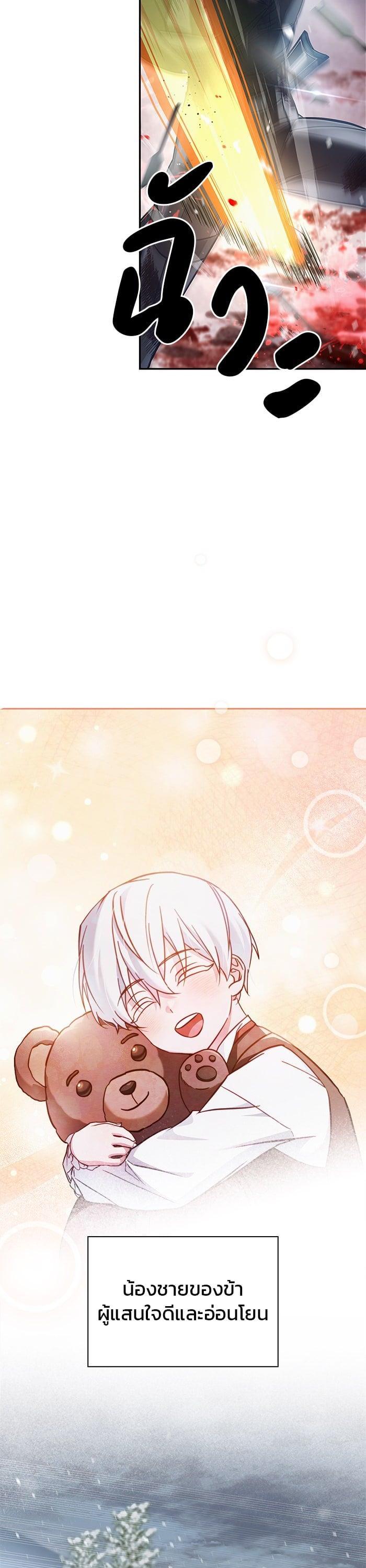 I’m Not That Kind of Talent ผมไม่ได้เก่งอย่างที่คิด ตอนที่ 74 page 29