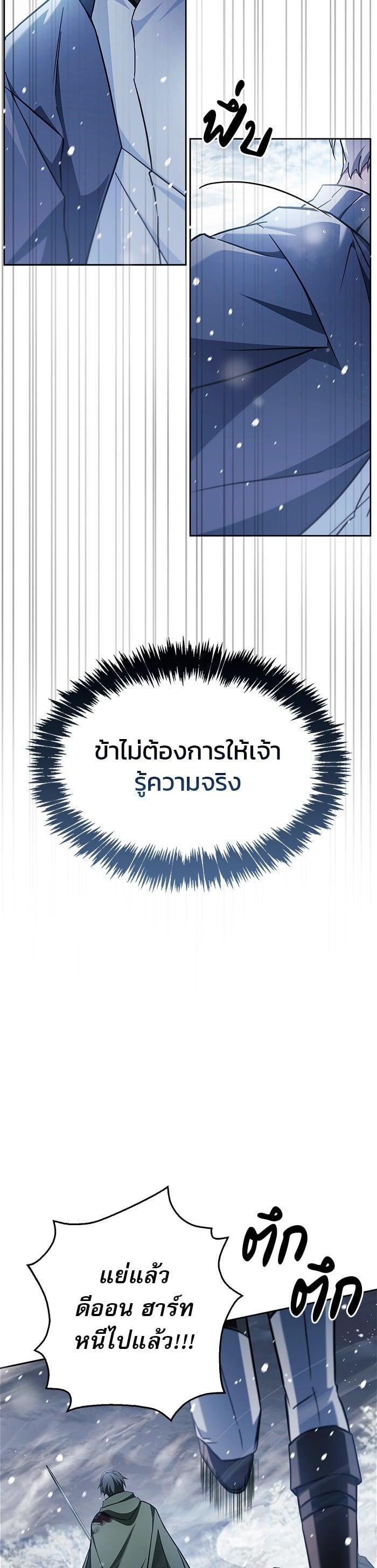 I’m Not That Kind of Talent ผมไม่ได้เก่งอย่างที่คิด ตอนที่ 74 page 37