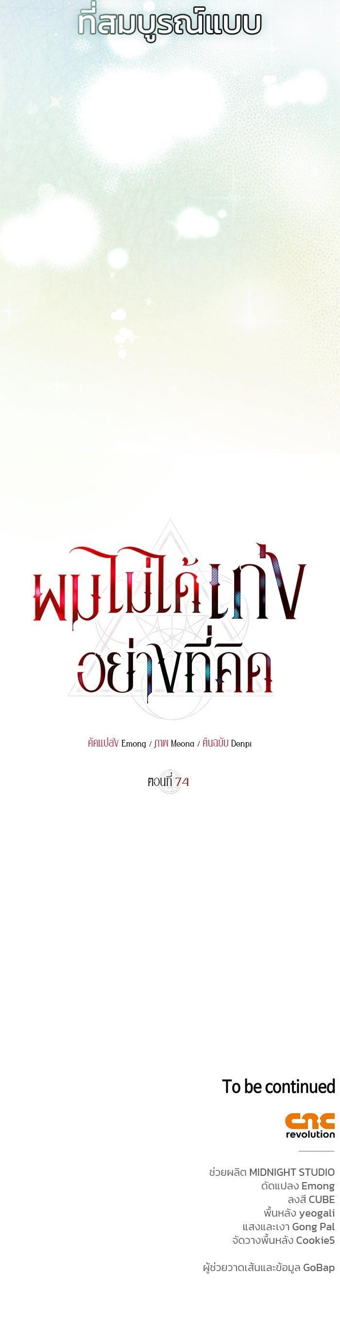 I’m Not That Kind of Talent ผมไม่ได้เก่งอย่างที่คิด ตอนที่ 74 page 56