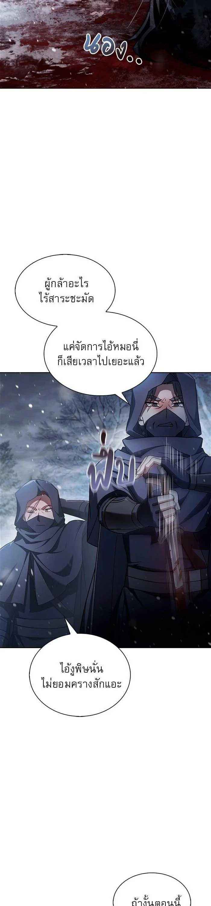 I’m Not That Kind of Talent ผมไม่ได้เก่งอย่างที่คิด ตอนที่ 75 page 1