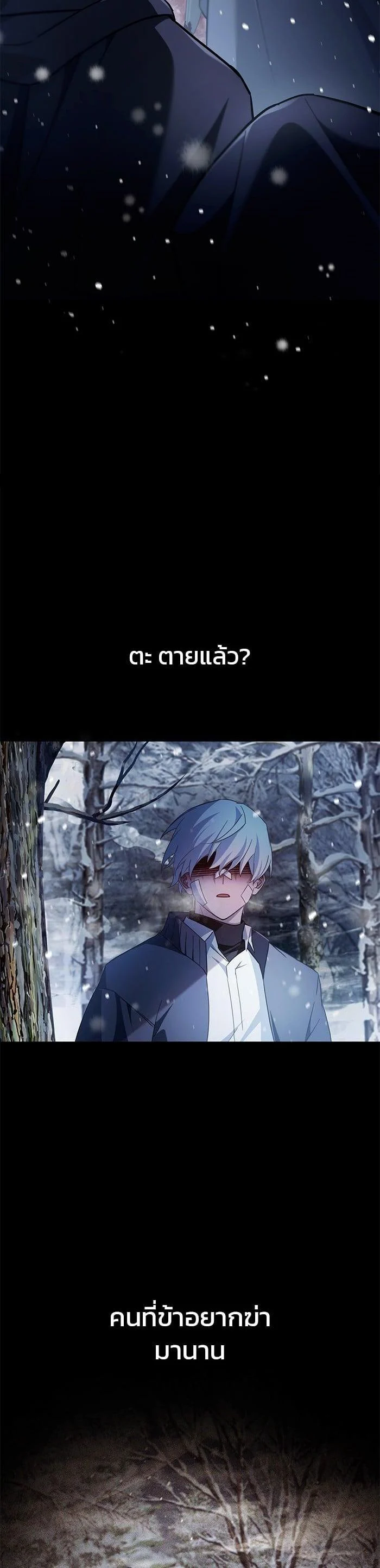 I’m Not That Kind of Talent ผมไม่ได้เก่งอย่างที่คิด ตอนที่ 75 page 3