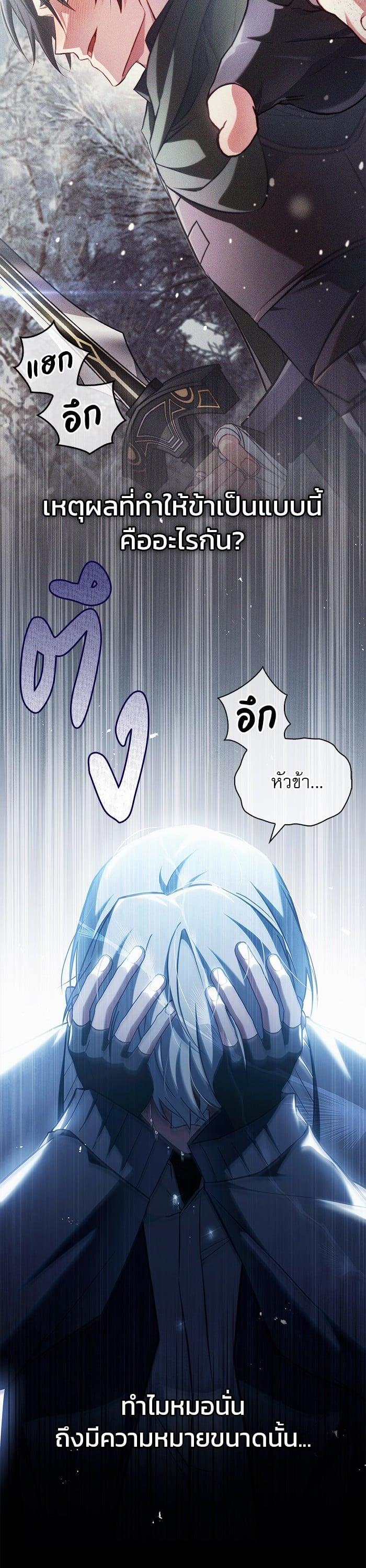 I’m Not That Kind of Talent ผมไม่ได้เก่งอย่างที่คิด ตอนที่ 75 page 5