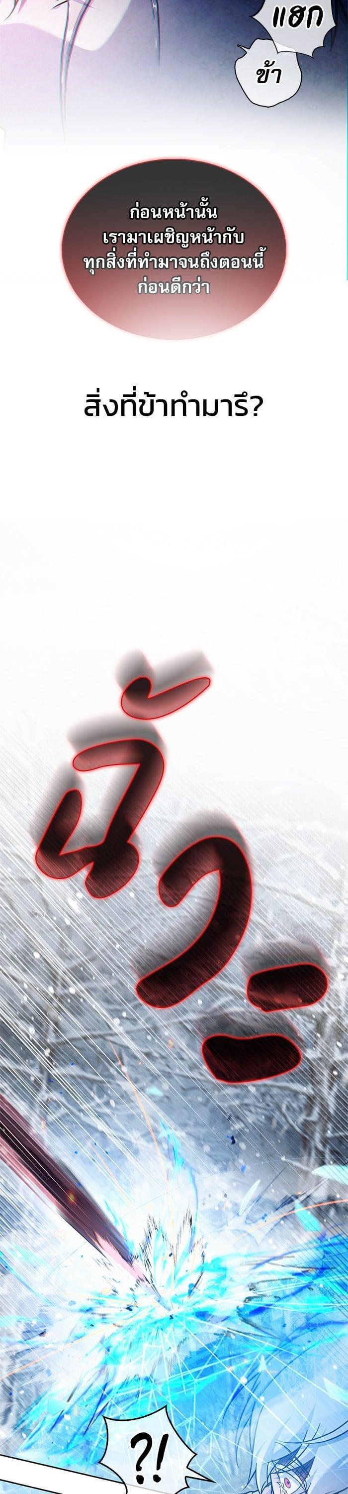 I’m Not That Kind of Talent ผมไม่ได้เก่งอย่างที่คิด ตอนที่ 75 page 9