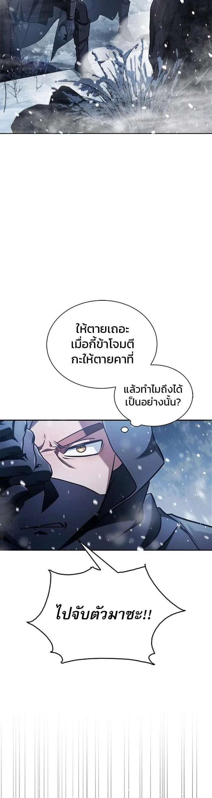 I’m Not That Kind of Talent ผมไม่ได้เก่งอย่างที่คิด ตอนที่ 75 page 11